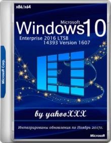 Windows 10 Enterprise 2016 LTSB 1607 14393 RU x86-x64
