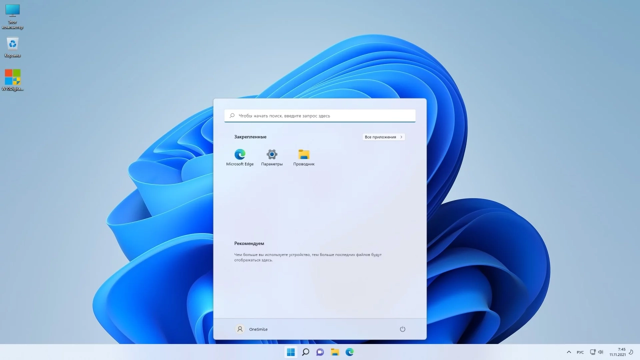 Screenshot #2 - Windows 11 Enterprise 21H2 x64 Rus by OneSmiLe [22000.318]