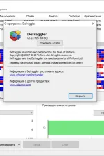 Screenshot #3 - Defraggler 2.22 + Portable + Repack