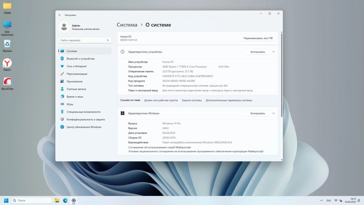 Screenshot #4 - Windows 11 Pro 24H2 Build 26100.3476 Optima