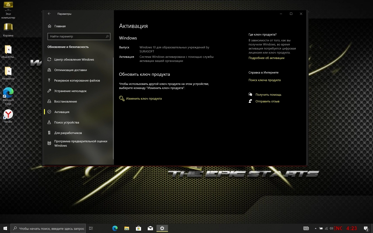 Screenshot #8 - Windows 10 Русская 19045.3930 mod 22H2 (x64) by SuraSoft