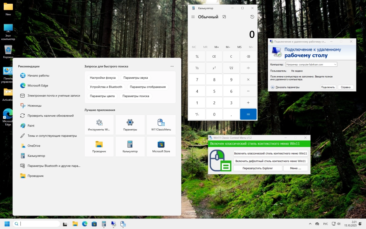 Screenshot #7 - Windows 11 Pro 25H2 Full без телеметрии 26200.6899 by Revision