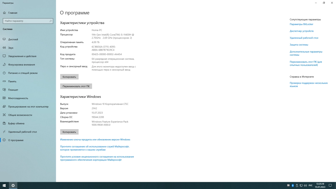 Screenshot #4 - Windows 10 Enterprise LTSC x64 Rus by OneSmiLe [19044.3208]