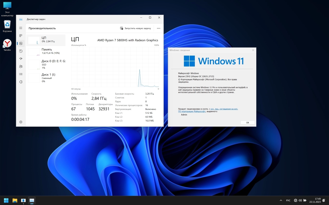 Screenshot #3 - Windows 11 Pro 23H2 [22631.2715 x64] Русская