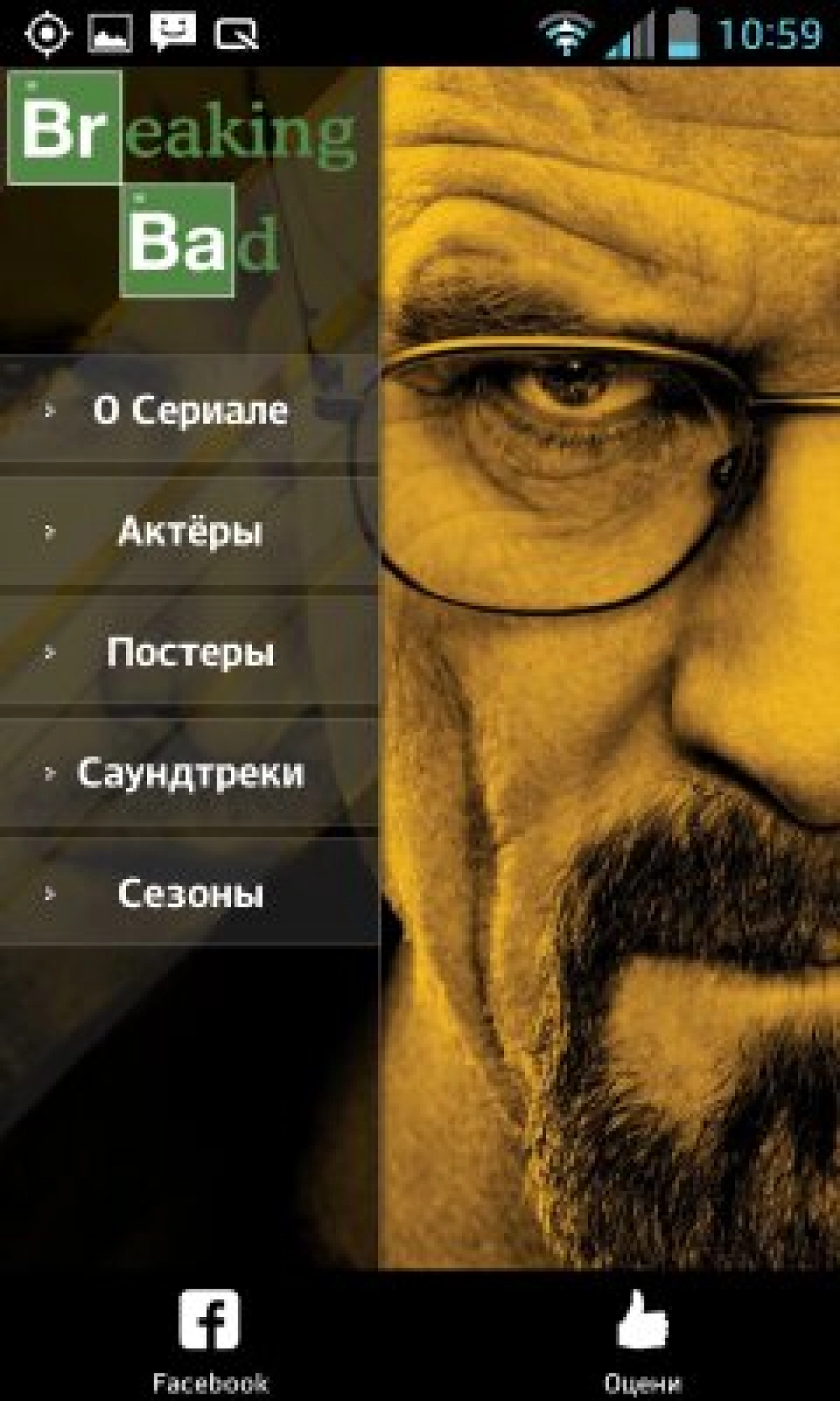 Screenshot #1 - ВСЕ О СЕРИАЛЕ BREAKING BAD 1.0.2