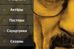 Screenshot #1 - ВСЕ О СЕРИАЛЕ BREAKING BAD 1.0.2