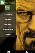 Screenshot #1 - ВСЕ О СЕРИАЛЕ BREAKING BAD 1.0.2
