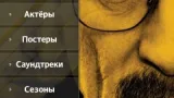 Screenshot #1 - ВСЕ О СЕРИАЛЕ BREAKING BAD 1.0.2