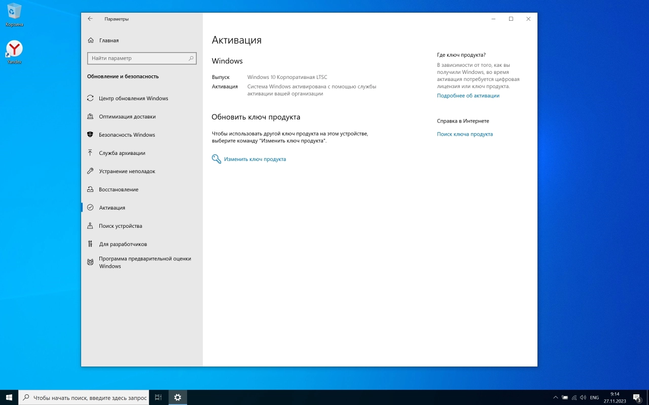Screenshot #6 - Windows 10 Enterprise 2021 LTSC Full November 2023