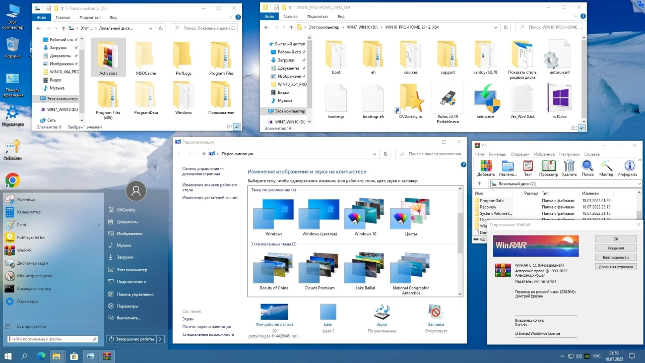 Screenshot #8 - Windows 10 Pro-Home Optim Plus x64 21H2 RU by OVGorskiy 07.2022