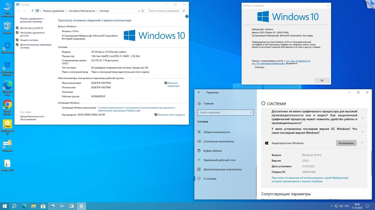 Screenshot #5 - Windows 10 Pro-Home Optim Plus x64 22H2 by OVGorskiy 10.2025