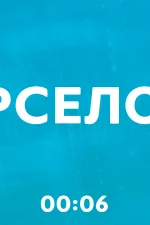 Screenshot #6 - ШАРАДЫ: РУКИ ВВЕРХ 1.2