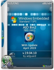 Windows Embedded Standard 7 SP1 with Update [7601.24411] AIO 8in2 (x86-x64) by adguard (v19.04.10)