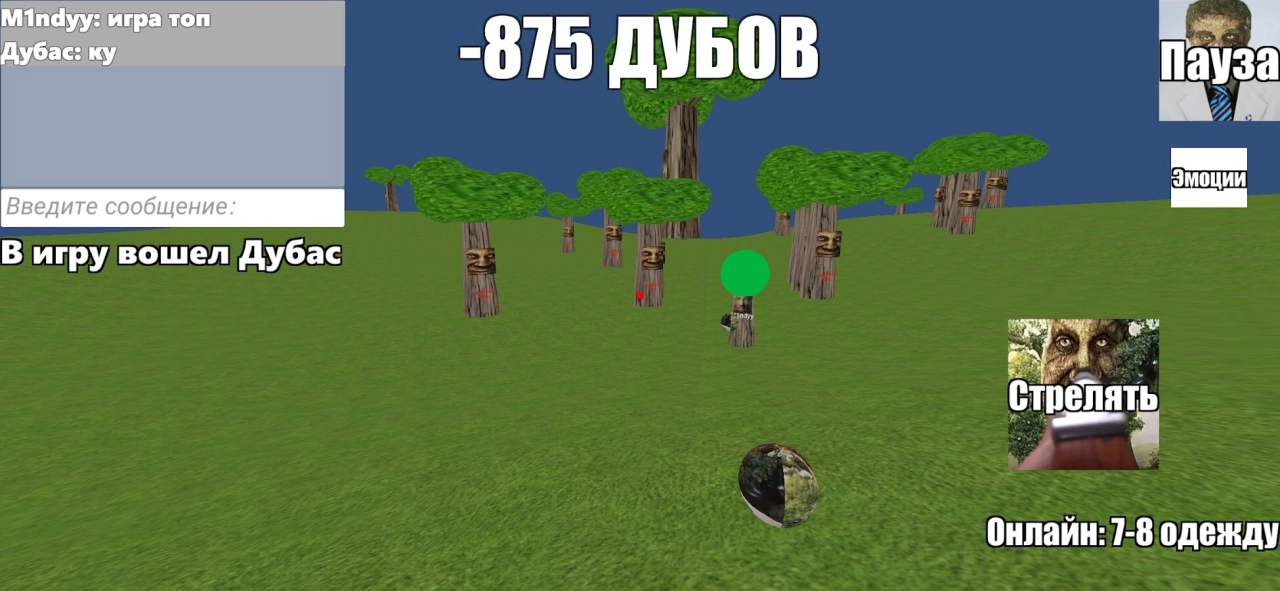 Screenshot #1 - ПОБЕГ ОТ МУДРОГО ДУБА 25.10.2025