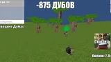 Screenshot #1 - ПОБЕГ ОТ МУДРОГО ДУБА 25.10.2025