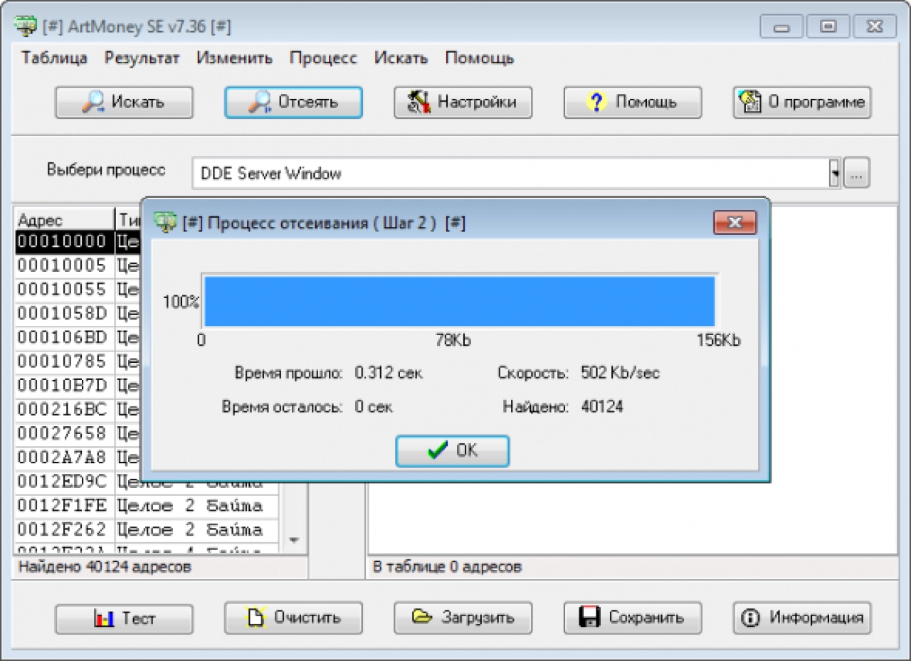Screenshot #1 - ArtMoney SE