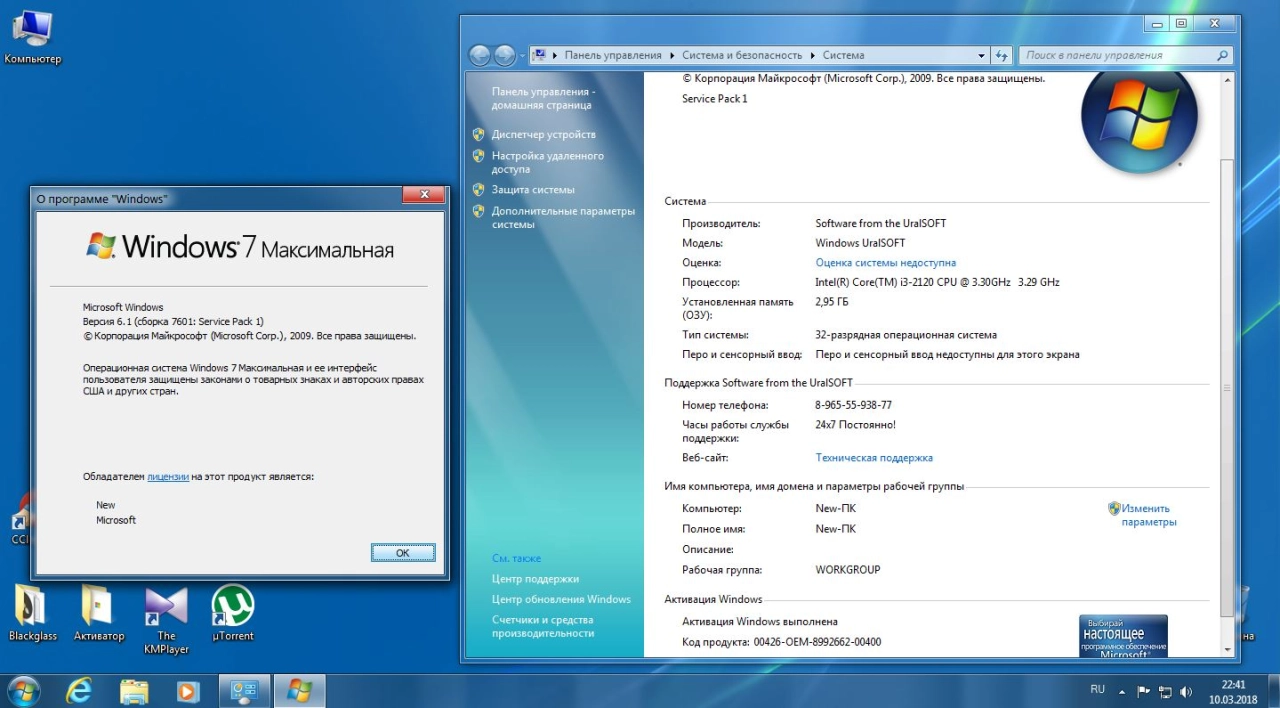 Screenshot #8 - Windows 7 Максимальная x86/x64 (Uralsoft) 15.18