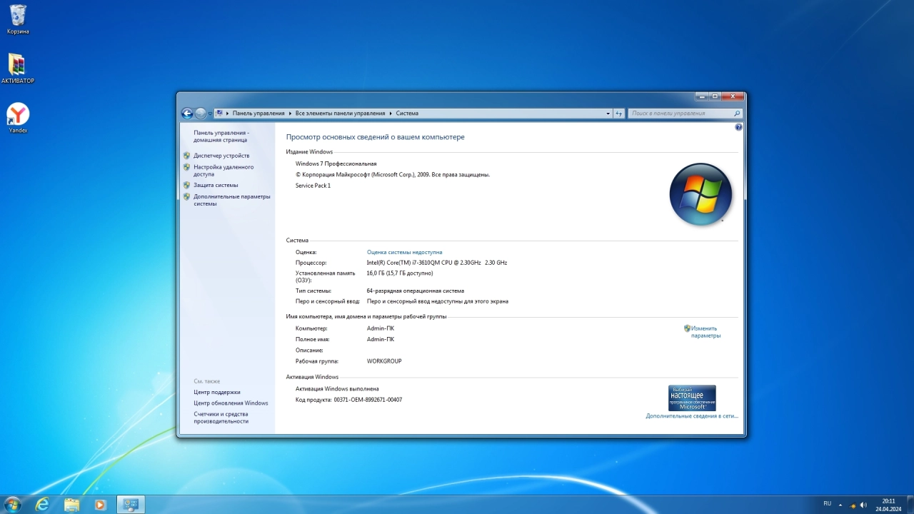 Screenshot #4 - Windows 7 Professional x64 Update Апрель 2024