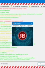 Screenshot #4 - Red Button 5.96 + Portable