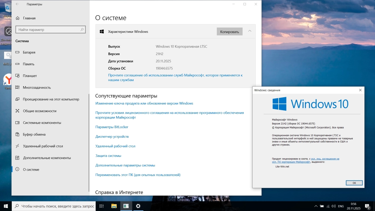 Screenshot #5 - Windows 10 x64 Enterprise 2021 LTSC Full version Ноябрь 2025