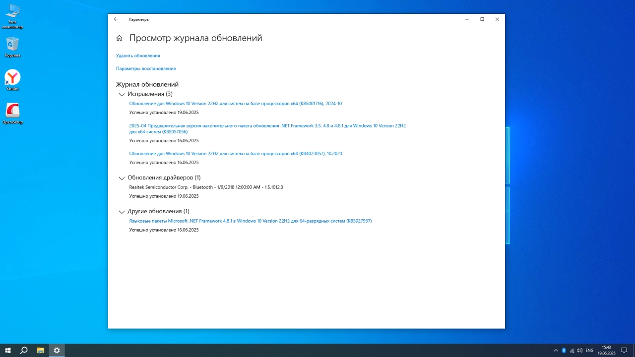 Screenshot #12 - Windows 10 Pro x64 22Н2 Build 19045.6029 by ivandubskoj