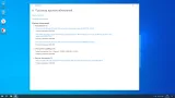 Screenshot #12 - Windows 10 Pro x64 22Н2 Build 19045.6029 by ivandubskoj