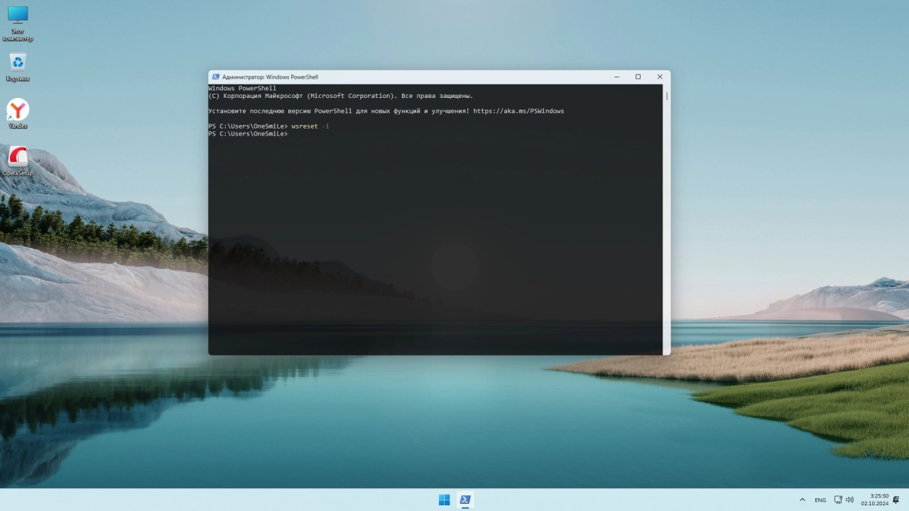 Screenshot #4 - Windows 11 Pro 24H2 x64 Русская by OneSmiLe [26100.1882]