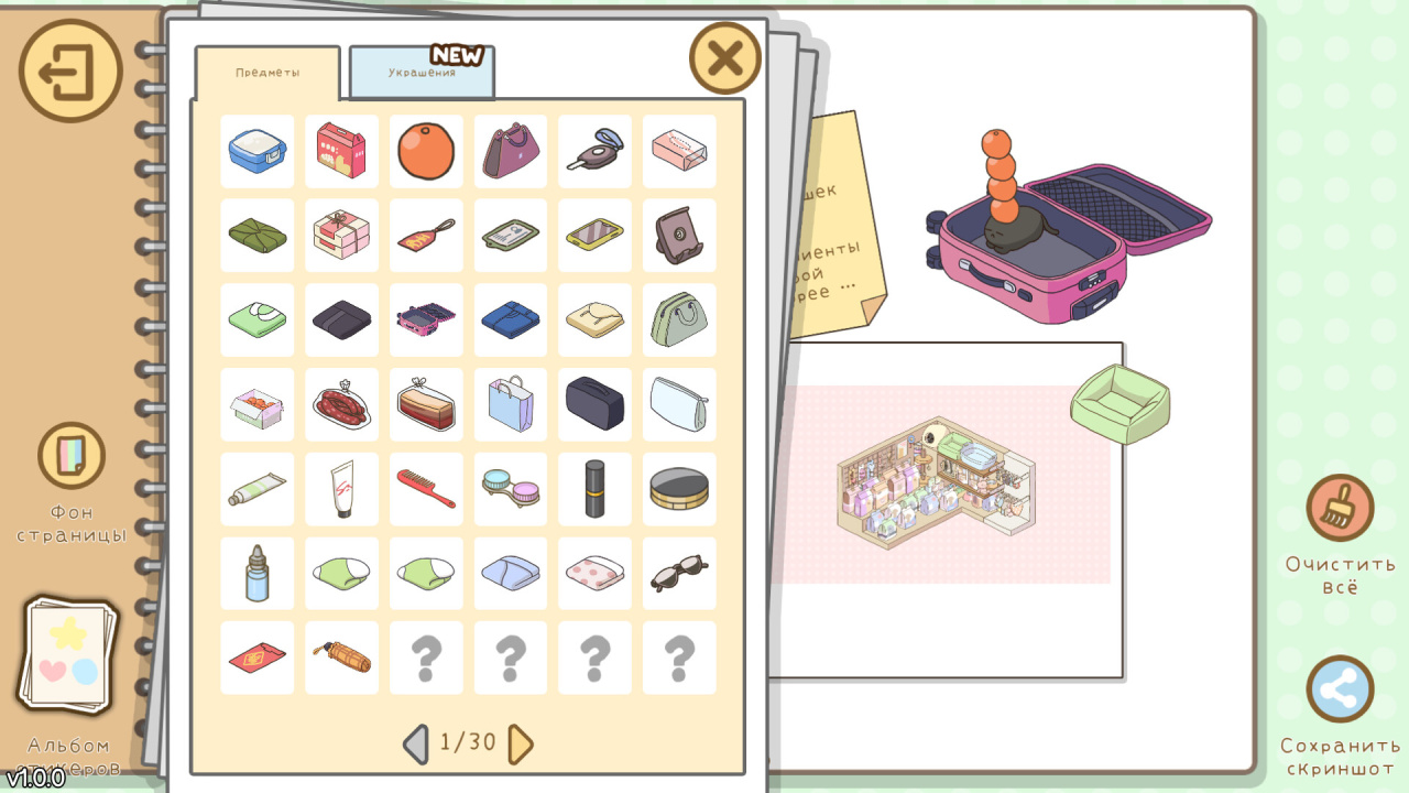 Screenshot #4 - Organized Inside