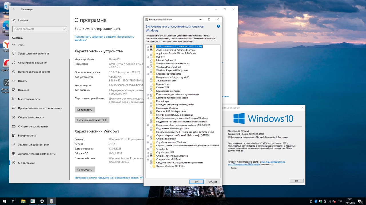 Screenshot #3 - Windows 10 IoT Enterprise 2021 LTSC x64 Апрель 2025