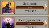 Screenshot #15 - НАСЛЕДИЕ ДРЕВНИХ 1.0.214