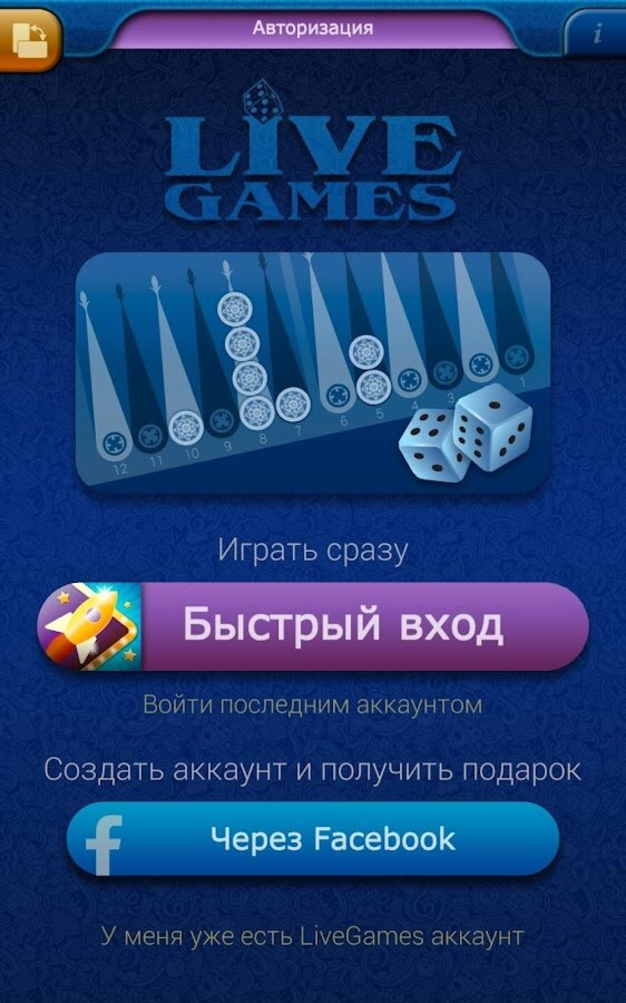 Screenshot #10 - НАРДЫ LIVEGAMES ОНЛАЙН 4.29