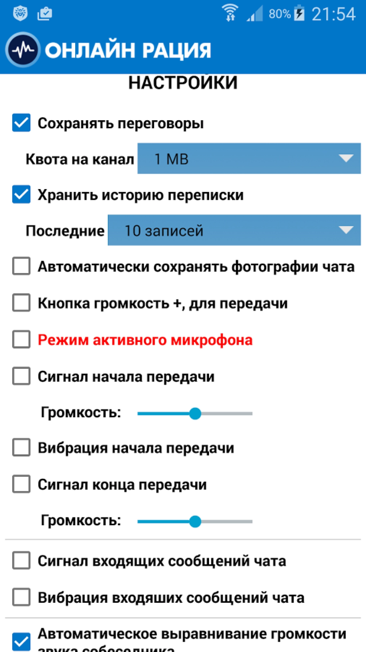 Screenshot #5 - ONLINE PTT WALKIE-TALKIE 1.1.54