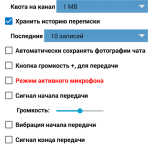 Screenshot #5 - ONLINE PTT WALKIE-TALKIE 1.1.54