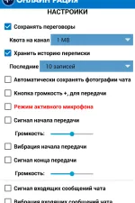 Screenshot #5 - ONLINE PTT WALKIE-TALKIE 1.1.54