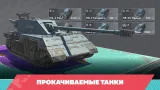 Screenshot #8 - TANKS BLITZ 12.6.1.13