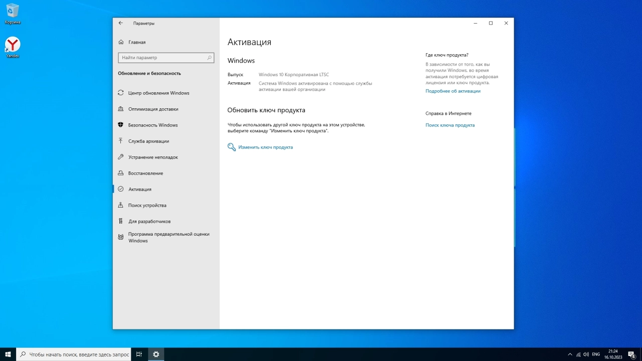 Screenshot #6 - Windows 10 Enterprise 2021 LTSC Full October 2023