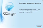 Screenshot #3 - Microsoft Silverlight v5.1.50907.0