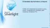 Screenshot #3 - Microsoft Silverlight v5.1.50907.0