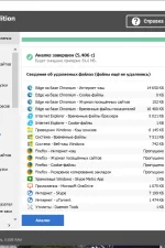 Screenshot #6 - CCleaner 6.18.10838 Technician Edition x64 + CCEnhancer Portable by FC Portables