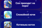 Screenshot #5 - ПЛАНЕТА ДЕТСТВА – СКАЗКИ, ПЕСНИ И КОЛЫБЕЛЬНЫЕ 1.5.5