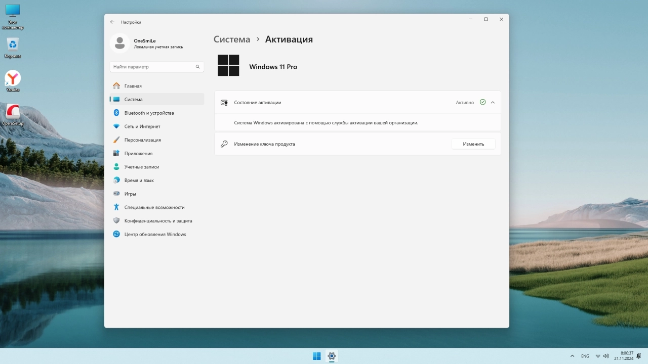 Screenshot #4 - Windows 11 Русская Pro by OneSmiLe 24H2 build 26100.2454