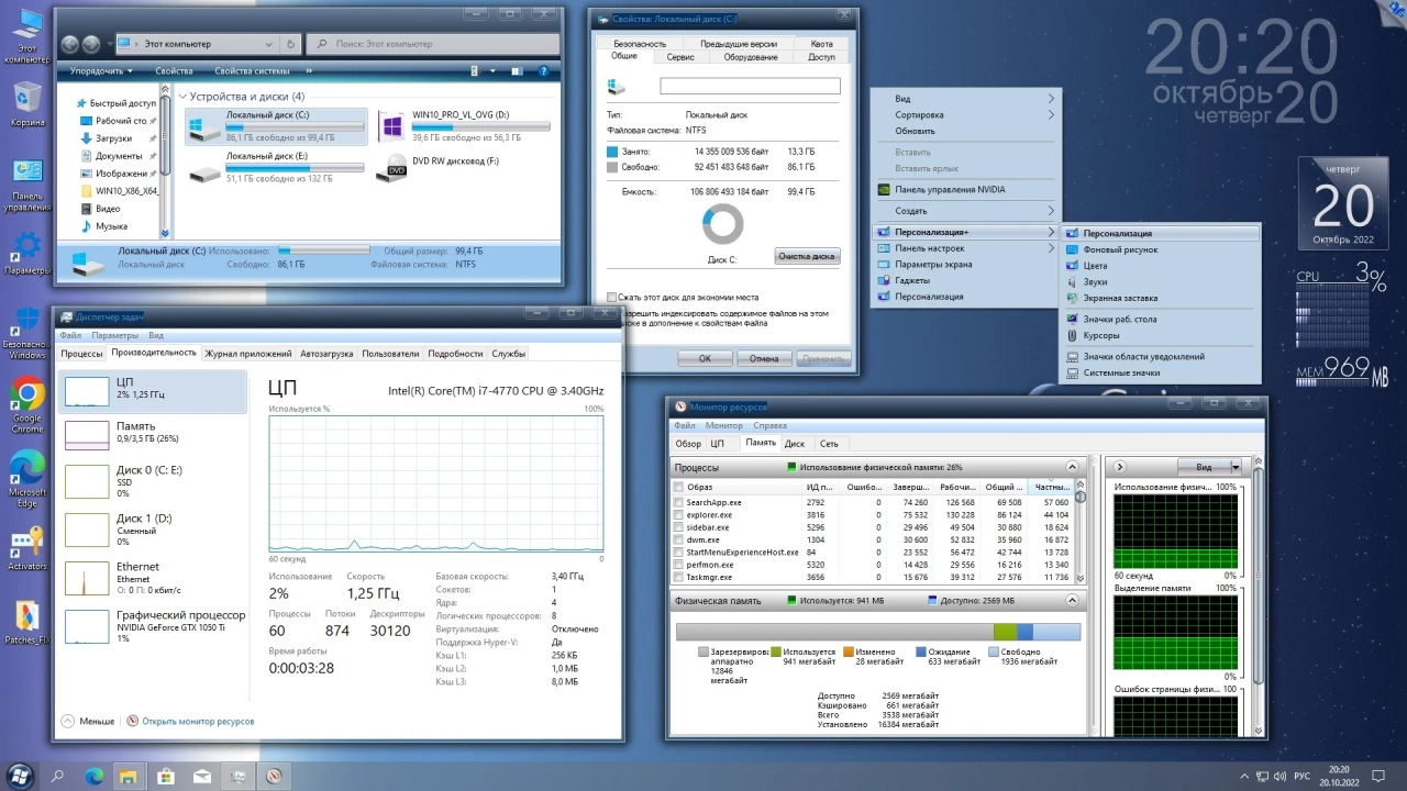 Screenshot #8 - Windows 10 Professional VL x86-x64 22H2 RU by OVGorskiy 10.2022