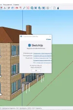 Screenshot #5 - SketchUp Pro 2024 24.0.484 RePack by KpoJIuK