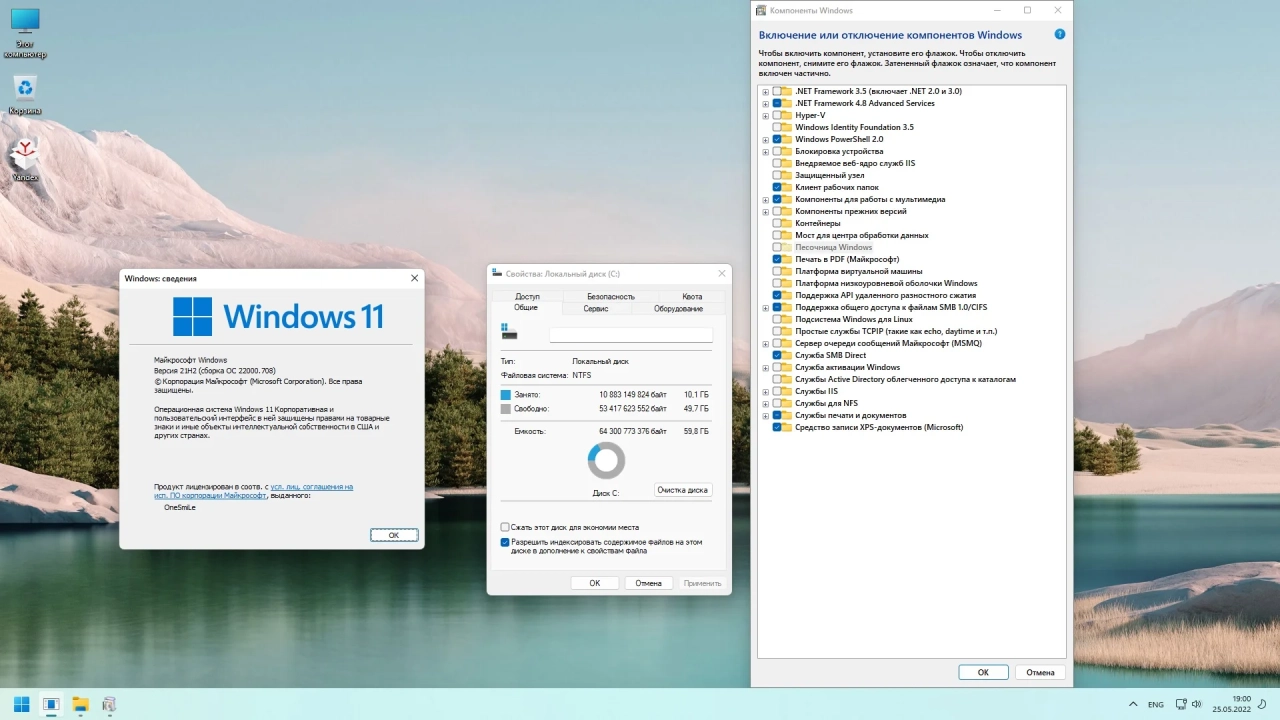 Screenshot #4 - Windows 11 21H2 x64 Rus by OneSmiLe [22000.708]