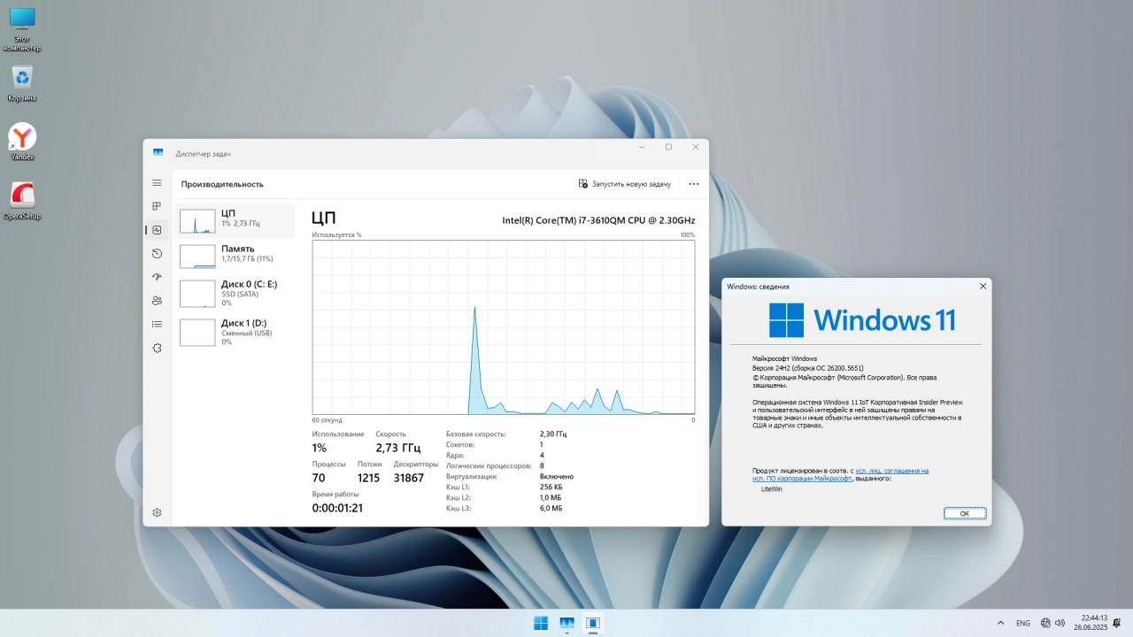Screenshot #3 - Windows 11 Lite IoT Enterprise 24H2 Build 26200.5651