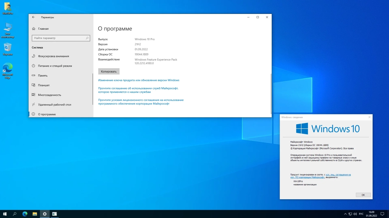 Screenshot #5 - Windows 10 Pro 21H2 19044.1889 x64 by SanLex [Universal]