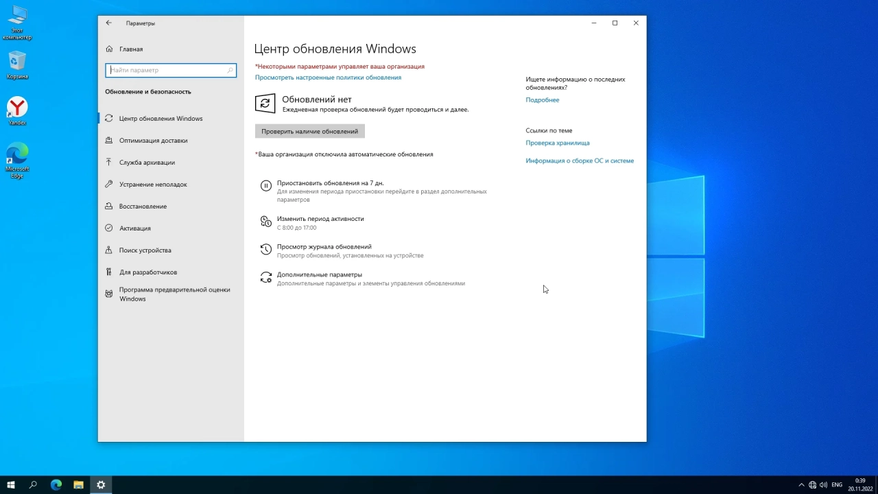 Screenshot #5 - Windows 10 Pro 22H2 19045.2311 Stable by WebUser