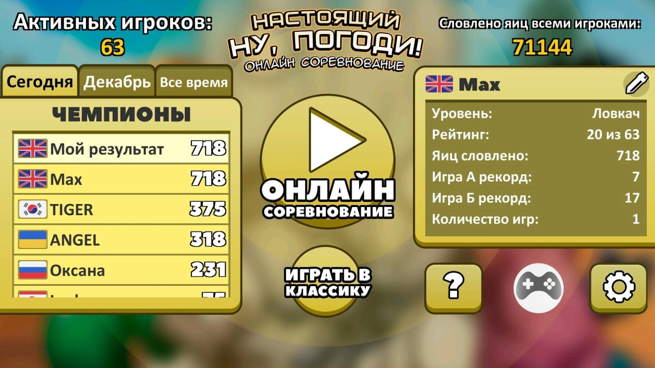 Screenshot #2 - НУ, ПОГОДИ! ОНЛАЙН 2.5