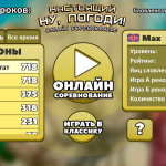 Screenshot #2 - НУ, ПОГОДИ! ОНЛАЙН 2.5