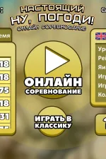Screenshot #2 - НУ, ПОГОДИ! ОНЛАЙН 2.5